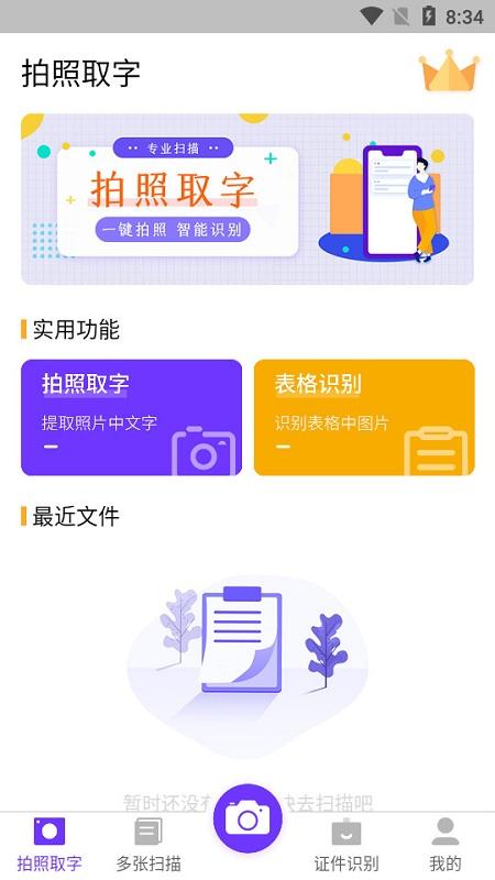 文字识别提取王app下载,文字识别提取王,识别app,扫描app
