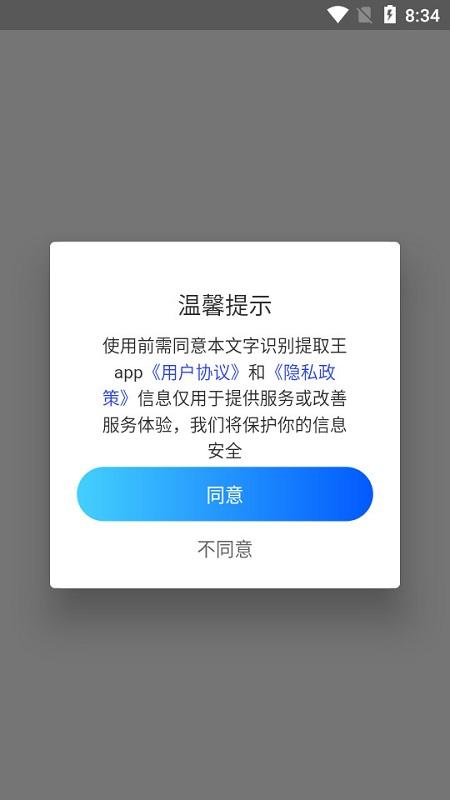 文字识别提取王app下载,文字识别提取王,识别app,扫描app