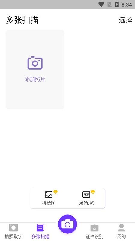 文字识别提取王app下载,文字识别提取王,识别app,扫描app