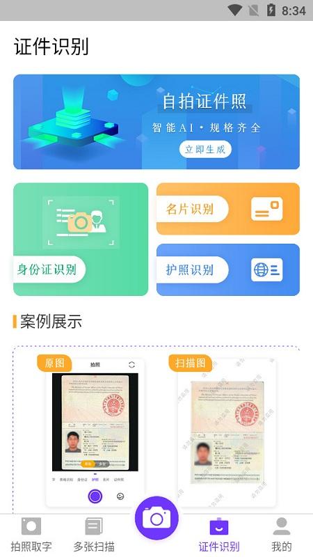 文字识别提取王app下载,文字识别提取王,识别app,扫描app
