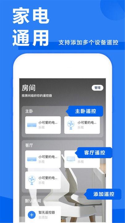 万能电视空调遥控器软件下载,万能电视空调遥控器,遥控器app