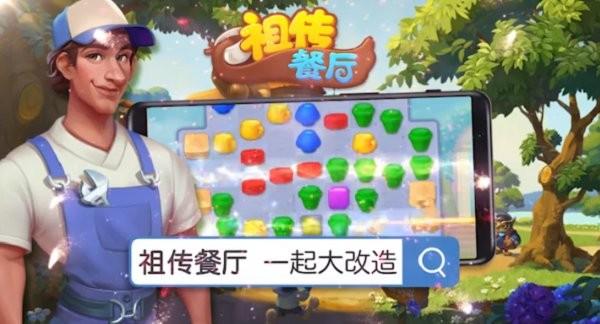 祖传餐厅游戏下载,祖传餐厅,经营游戏,开店游戏