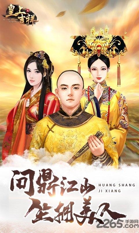 皇上吉祥2满v变态版下载,宫廷手游,养成手游,皇上吉祥2