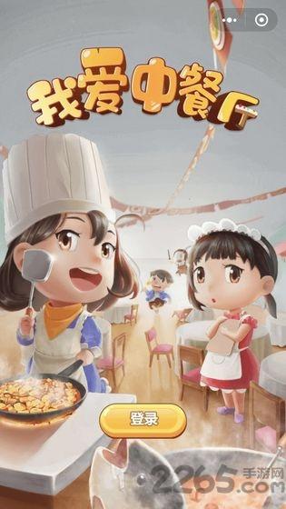 我爱中餐厅最新版(暂未上线),我爱中餐厅,模拟游戏,经营游戏