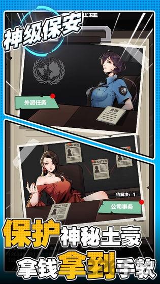 神级保安游戏无时间版下载,神级保安,修仙游戏,都市游戏,模拟游戏