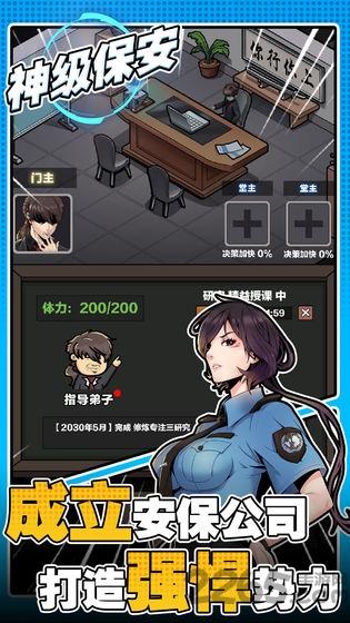 神级保安游戏无时间版下载,神级保安,修仙游戏,都市游戏,模拟游戏