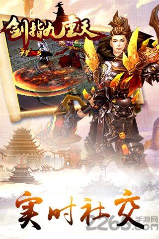 剑指九重天游戏手机版下载,剑指九重天,社交手游,pk手游