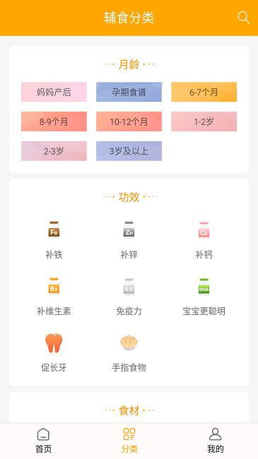 好宝宝辅食app下载,好宝宝辅食,宝宝app,辅食app