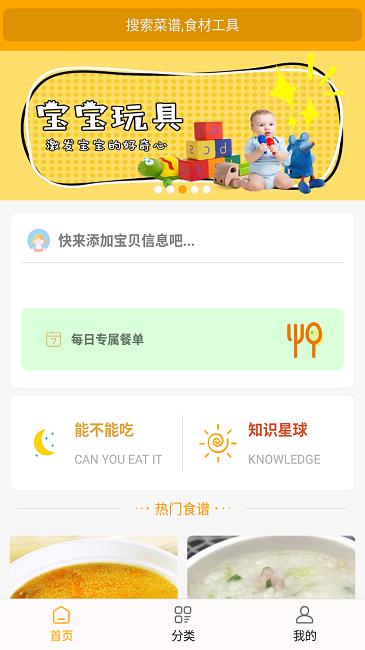 好宝宝辅食app下载,好宝宝辅食,宝宝app,辅食app