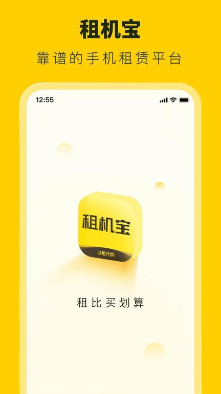 叮咚租物app(改名租机宝)下载,叮咚租物,出租app,租赁app
