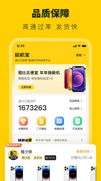 叮咚租物app(改名租机宝)下载,叮咚租物,出租app,租赁app