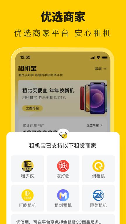叮咚租物app(改名租机宝)下载,叮咚租物,出租app,租赁app