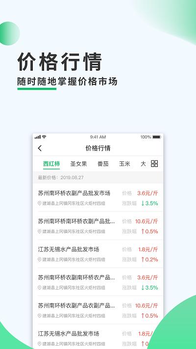 相城农务通app下载,相城农务通,农务app,服务app