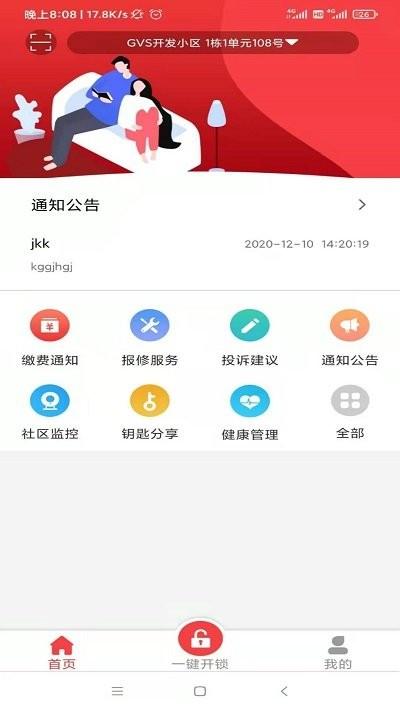 筑慧云社区app下载,筑慧云社区,社区app,生活app