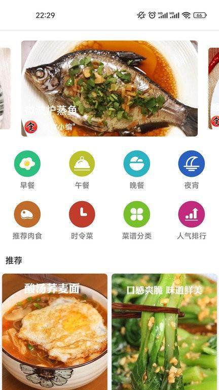 食五六app下载,菜谱app,食五六