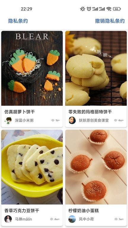 食五六app下载,菜谱app,食五六