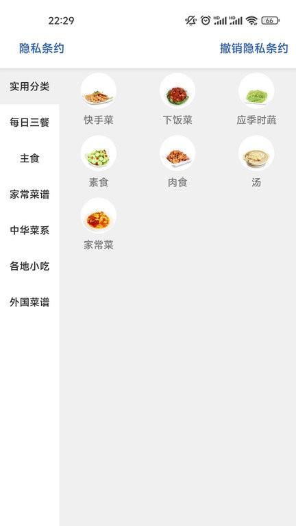 食五六app下载,菜谱app,食五六