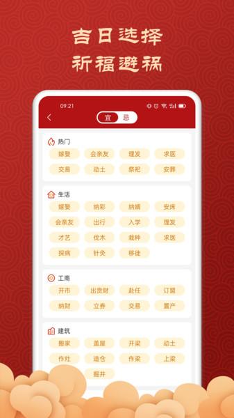 吉利万年历app下载,吉利万年历,万年历app