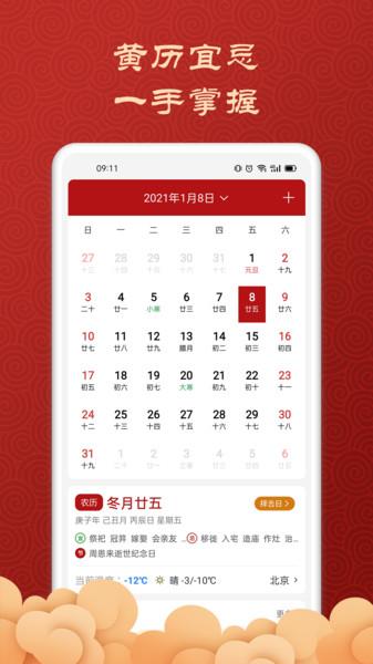 吉利万年历app下载,吉利万年历,万年历app