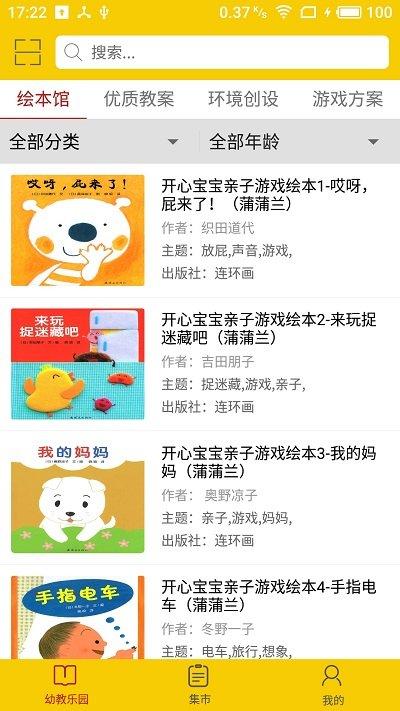 波比在线教育平台下载,波比在线,幼儿园app,家长app