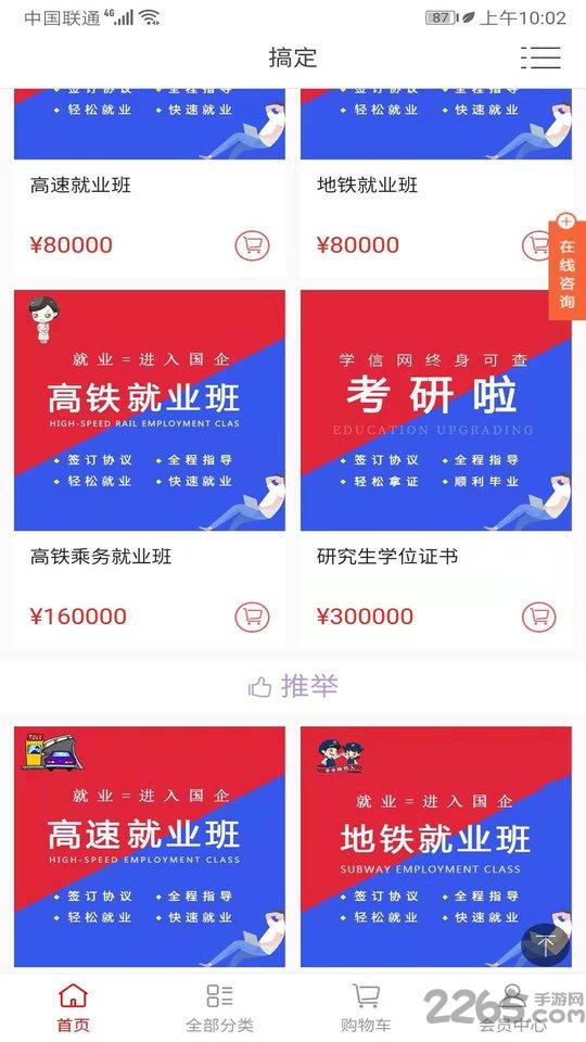 搞定app下载,搞定,商城app,生活app