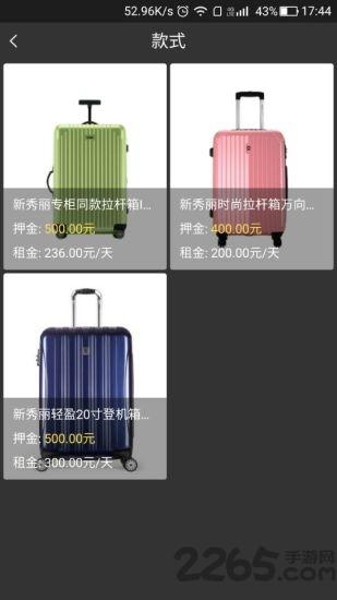 共享旅行箱手机版下载,共享旅行箱,共享app,服务app,生活app