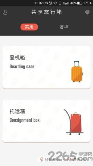 共享旅行箱手机版下载,共享旅行箱,共享app,服务app,生活app