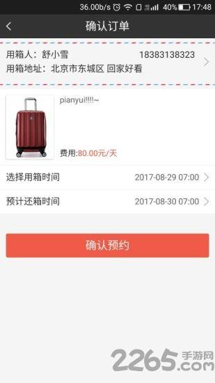 共享旅行箱手机版下载,共享旅行箱,共享app,服务app,生活app