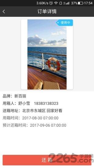 共享旅行箱手机版下载,共享旅行箱,共享app,服务app,生活app