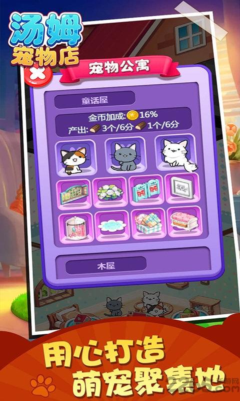 汤姆宠物店游戏下载,汤姆宠物店,宠物游戏,放置游戏