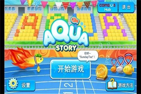 快乐水族馆手机版下载,快乐水族馆,养成游戏,休闲游戏