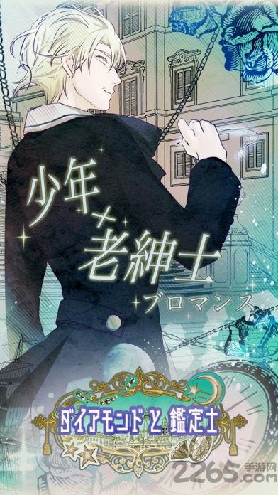 钻石与鉴定师中文版下载,钻石与鉴定师,模拟游戏,恋爱游戏