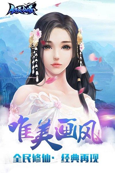 幻灵仙域九玩游戏下载,幻灵仙域,仙侠手游,九玩手游