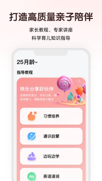 斑小马早教官方版(改名小斑斑月龄盒)下载,斑小马早教,早教app