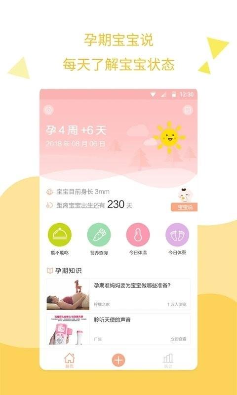 孕期提醒手机版下载,孕期提醒,孕期app