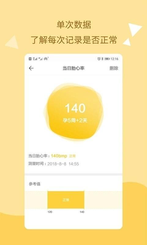 孕期提醒手机版下载,孕期提醒,孕期app