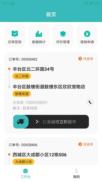 对捌骑手版下载,对捌骑手,骑手app