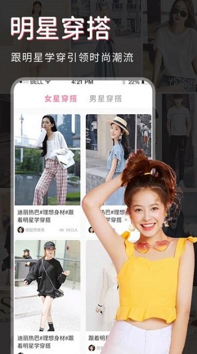 服装搭配app下载,服装搭配,穿搭app