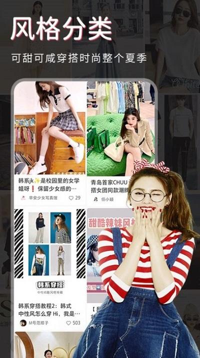 服装搭配app下载,服装搭配,穿搭app