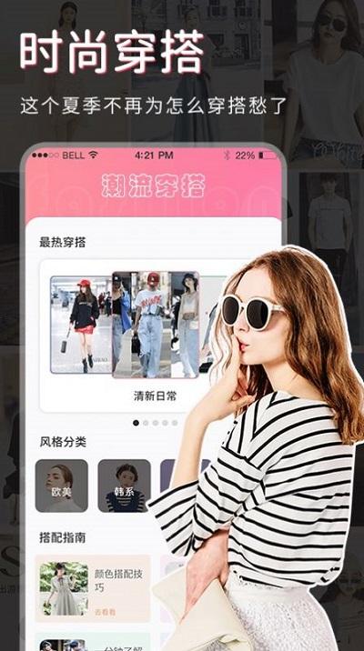 服装搭配app下载,服装搭配,穿搭app