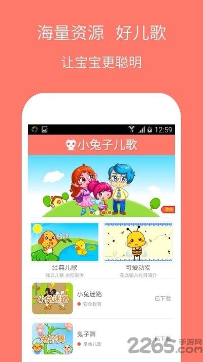 小兔子儿歌手机版下载,小兔子儿歌,儿歌app