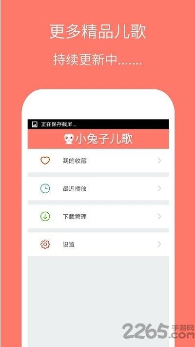 小兔子儿歌手机版下载,小兔子儿歌,儿歌app