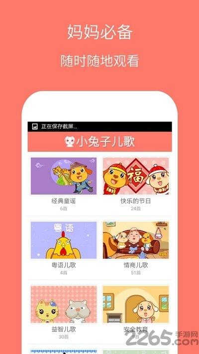 小兔子儿歌手机版下载,小兔子儿歌,儿歌app