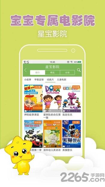 咪咕星宝手机版下载,咪咕星宝,育儿app,早教app