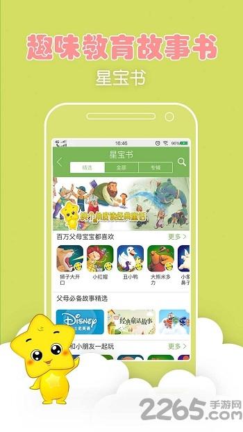 咪咕星宝手机版下载,咪咕星宝,育儿app,早教app