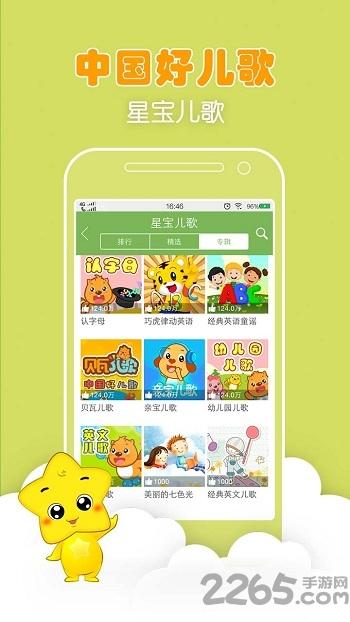 咪咕星宝手机版下载,咪咕星宝,育儿app,早教app