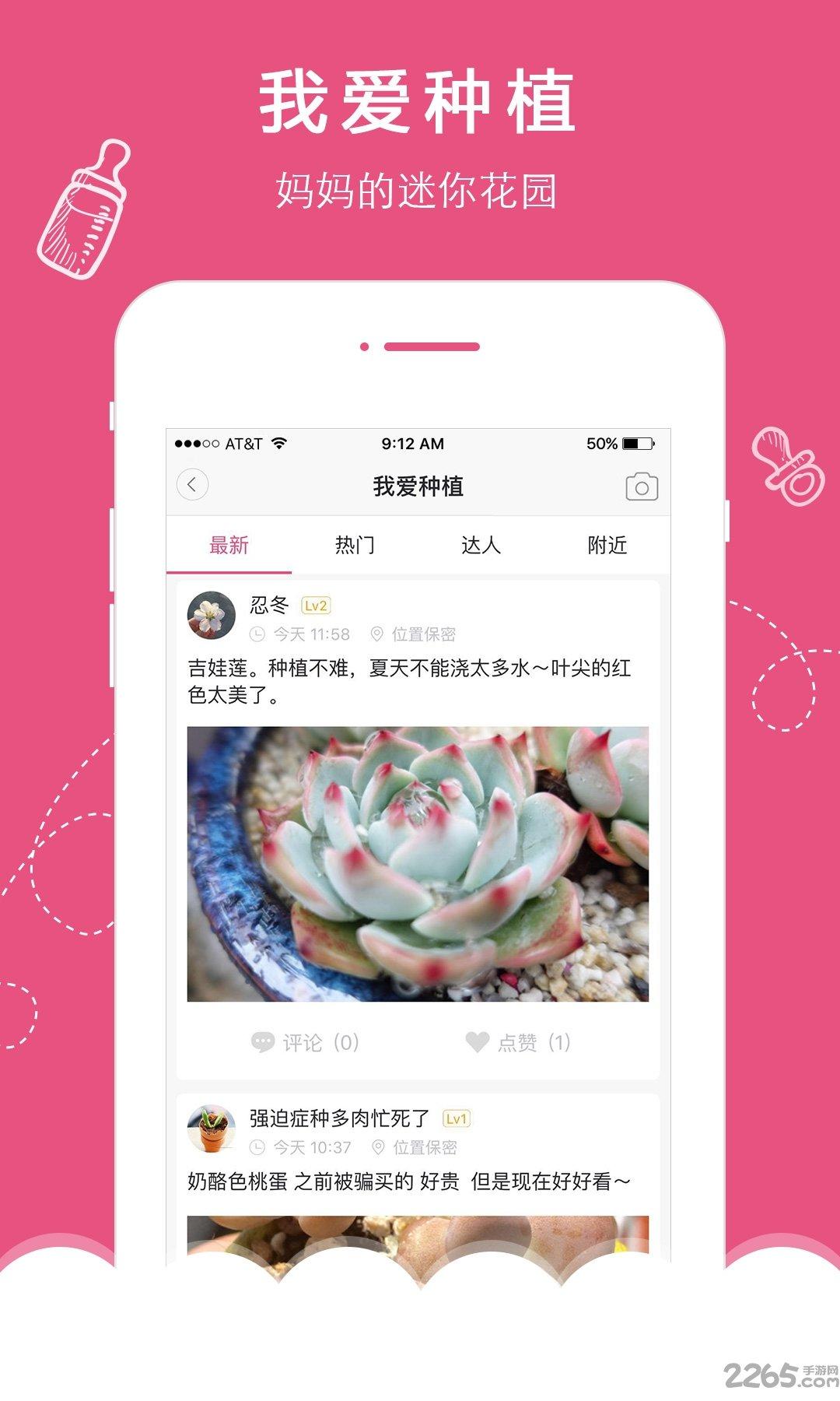 辣妈志app下载,辣妈志,母婴app,社交app