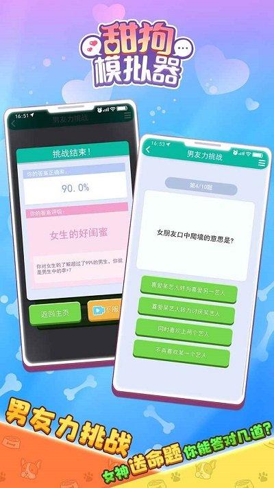 甜狗模拟器游戏手机版下载,甜狗模拟器,模拟游戏,文字游戏