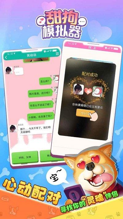 甜狗模拟器游戏手机版下载,甜狗模拟器,模拟游戏,文字游戏