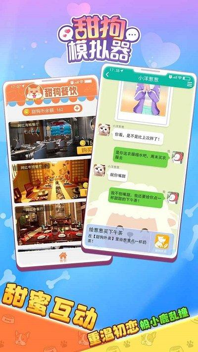 甜狗模拟器游戏手机版下载,甜狗模拟器,模拟游戏,文字游戏